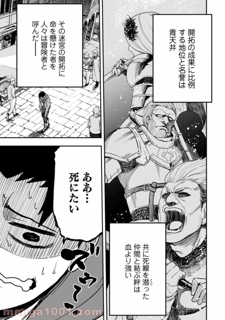 雑用付与術師が自分の最強に気付くまで 第1.3話 - Trang 3