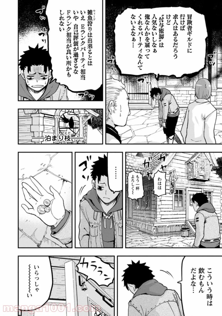 雑用付与術師が自分の最強に気付くまで 第1.3話 - Trang 4