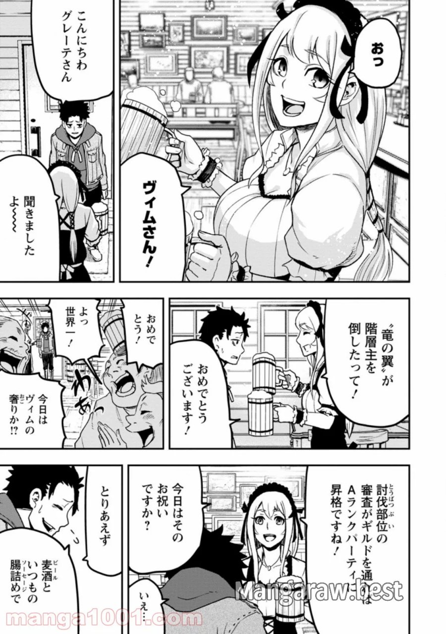 雑用付与術師が自分の最強に気付くまで 第1.3話 - Trang 5