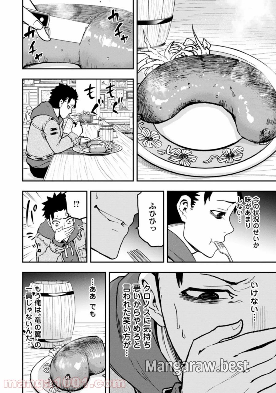 雑用付与術師が自分の最強に気付くまで 第1.3話 - Trang 6