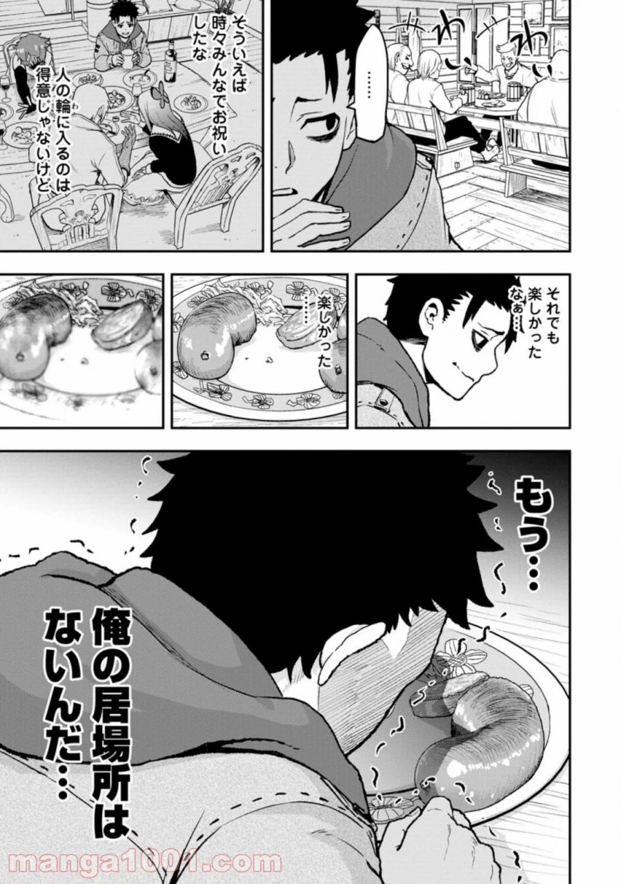 雑用付与術師が自分の最強に気付くまで 第1.3話 - Trang 7