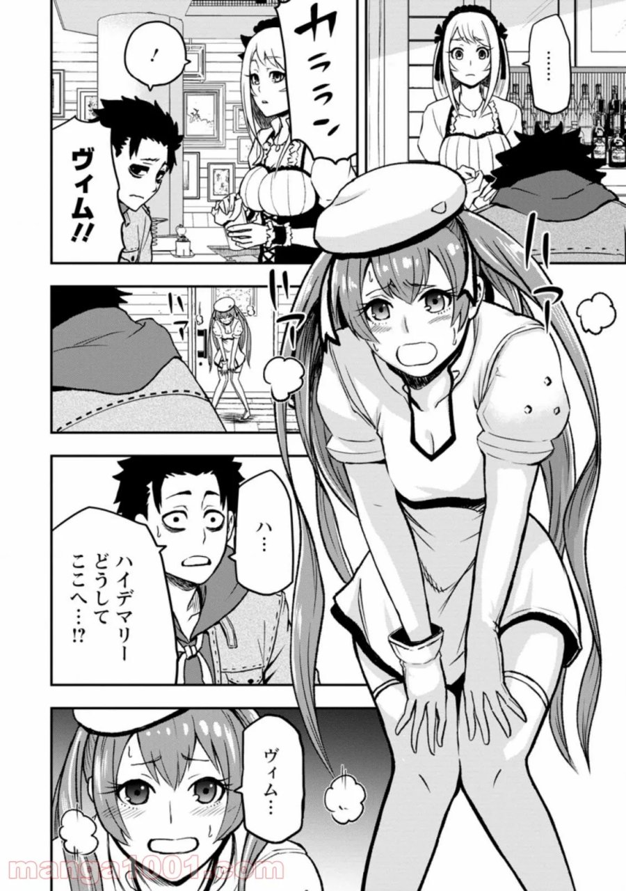 雑用付与術師が自分の最強に気付くまで 第1.3話 - Trang 8