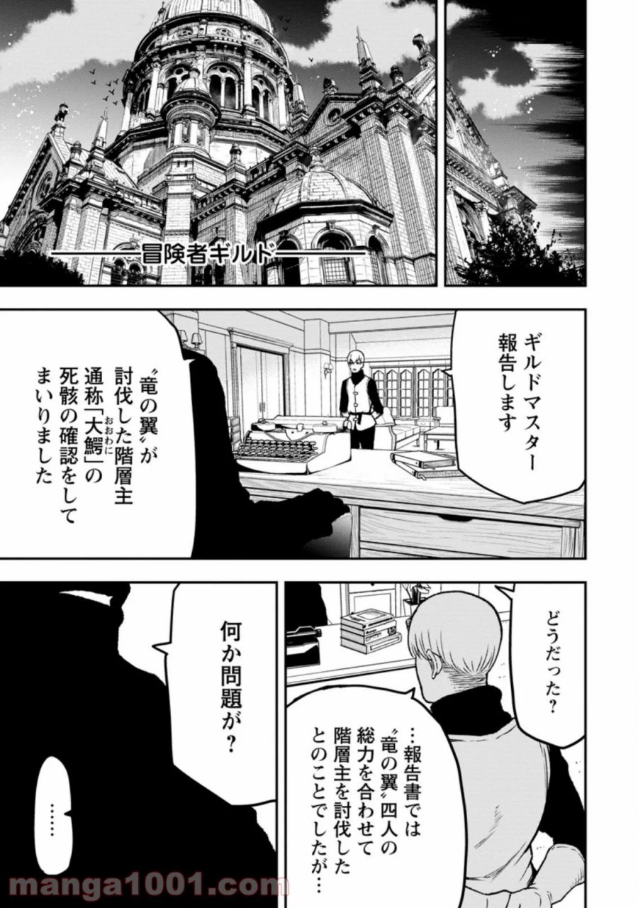 雑用付与術師が自分の最強に気付くまで 第1.3話 - Trang 9