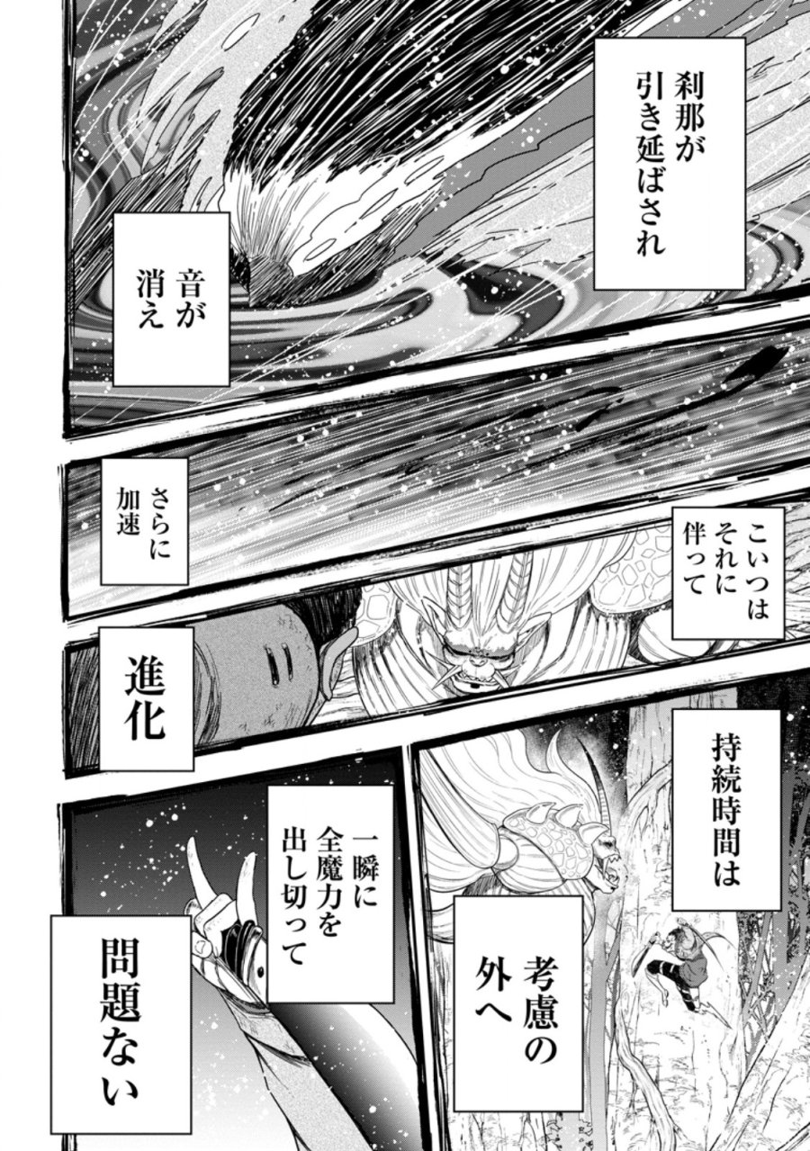 雑用付与術師が自分の最強に気付くまで 第52.2話 - Trang 10