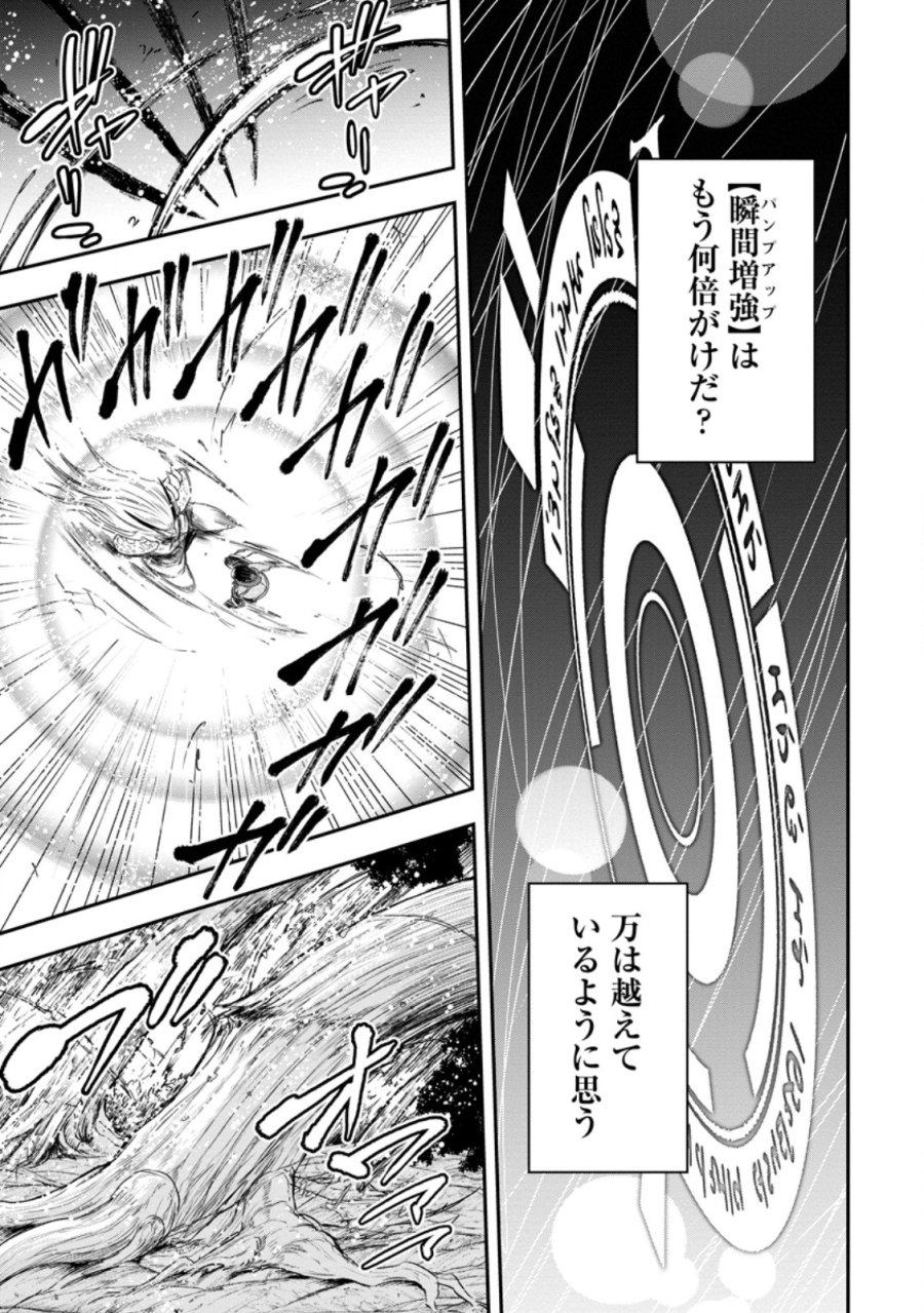雑用付与術師が自分の最強に気付くまで 第52.2話 - Trang 11