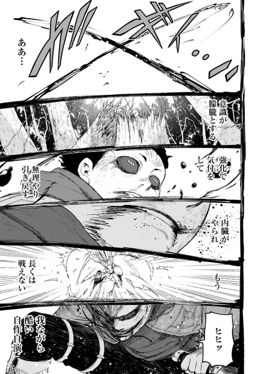 雑用付与術師が自分の最強に気付くまで 第52.2話 - Trang 5