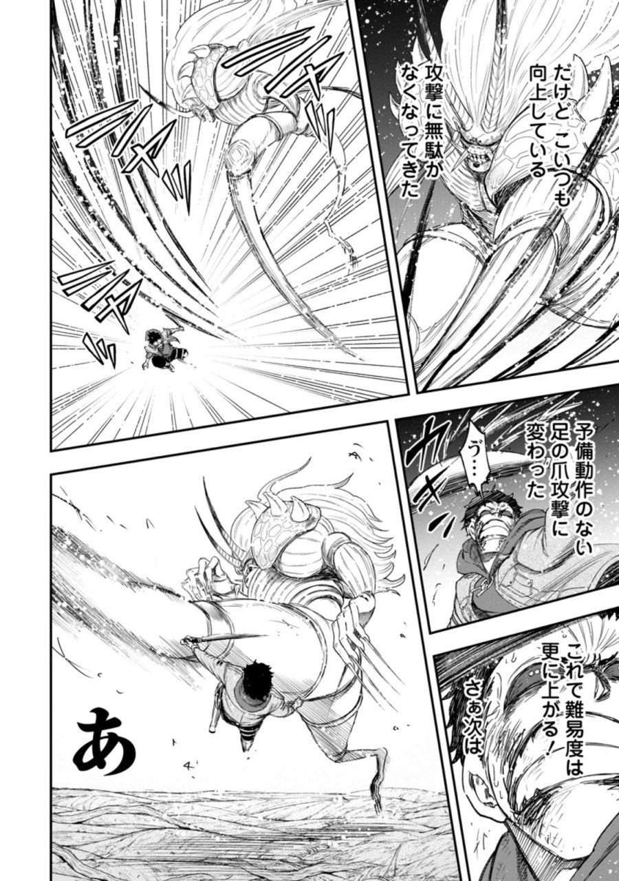 雑用付与術師が自分の最強に気付くまで 第52.2話 - Trang 6
