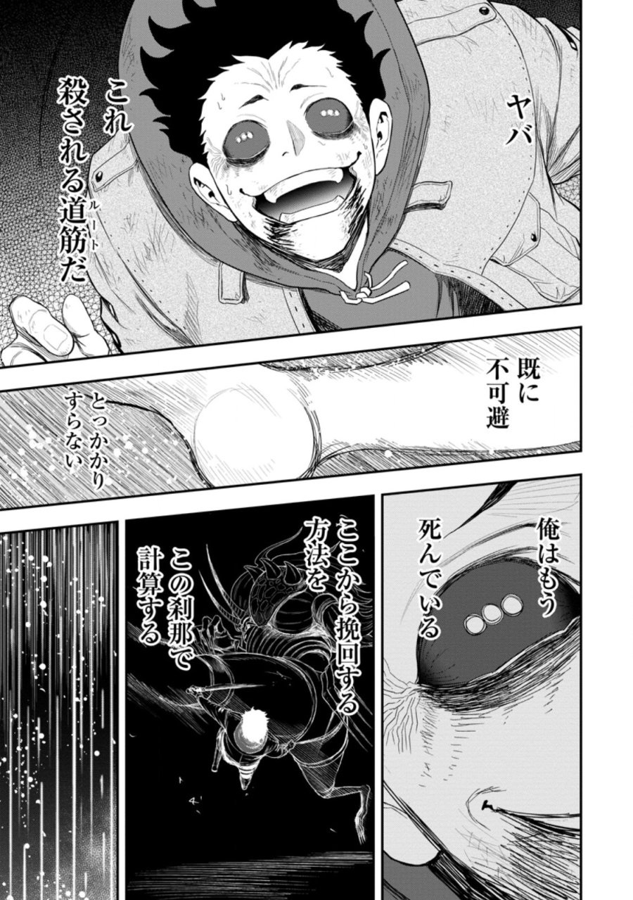 雑用付与術師が自分の最強に気付くまで 第52.2話 - Trang 7