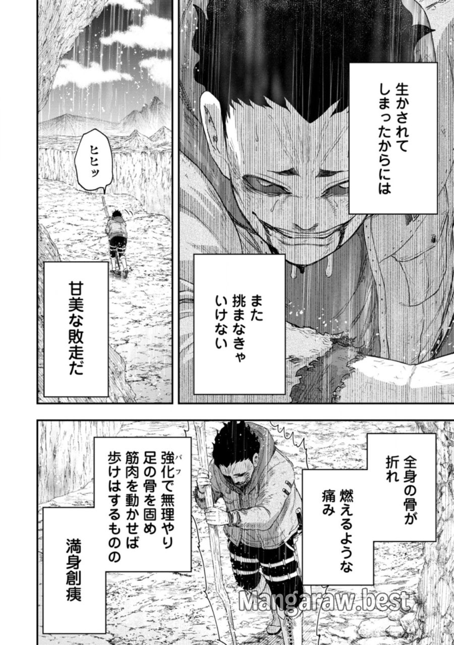 雑用付与術師が自分の最強に気付くまで 第53.2話 - Trang 1