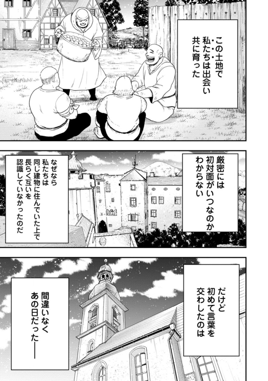 雑用付与術師が自分の最強に気付くまで 第53.2話 - Trang 10