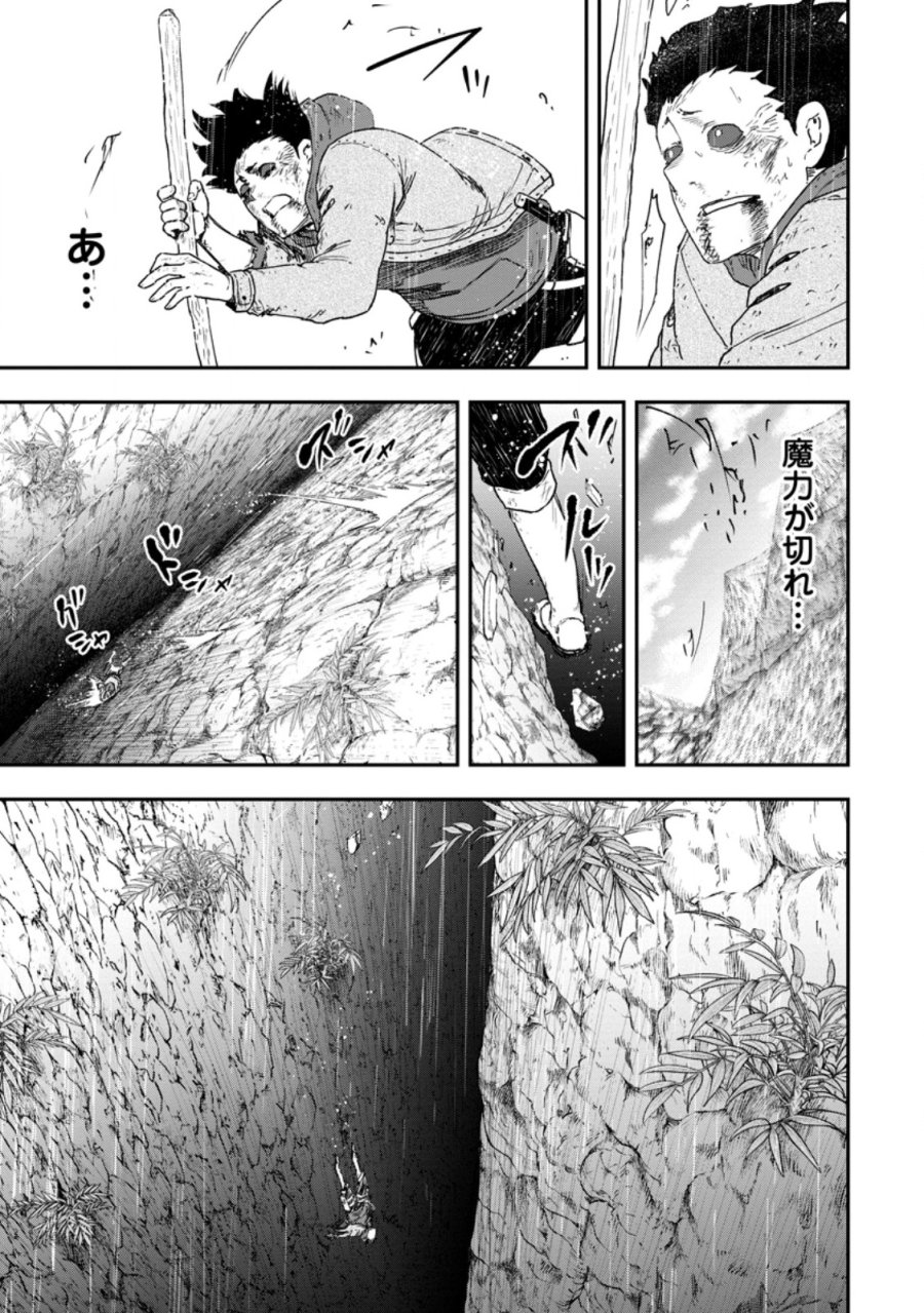 雑用付与術師が自分の最強に気付くまで 第53.2話 - Trang 2