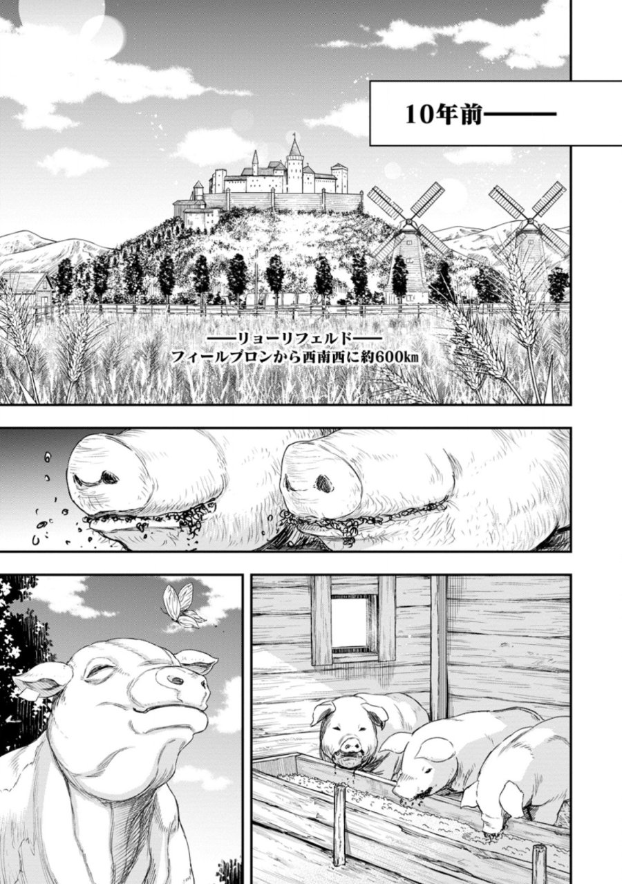 雑用付与術師が自分の最強に気付くまで 第53.2話 - Trang 8