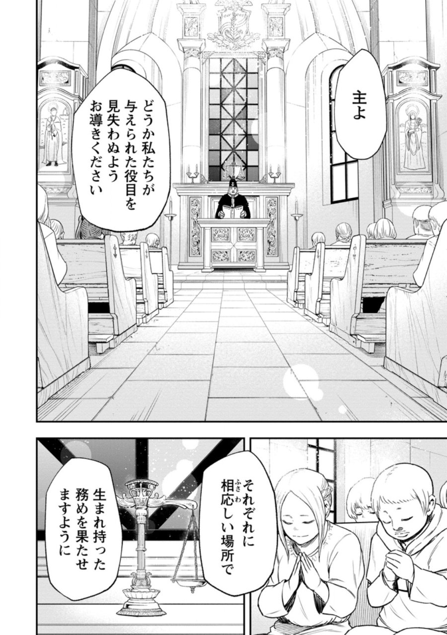 雑用付与術師が自分の最強に気付くまで 第53.3話 - Trang 1