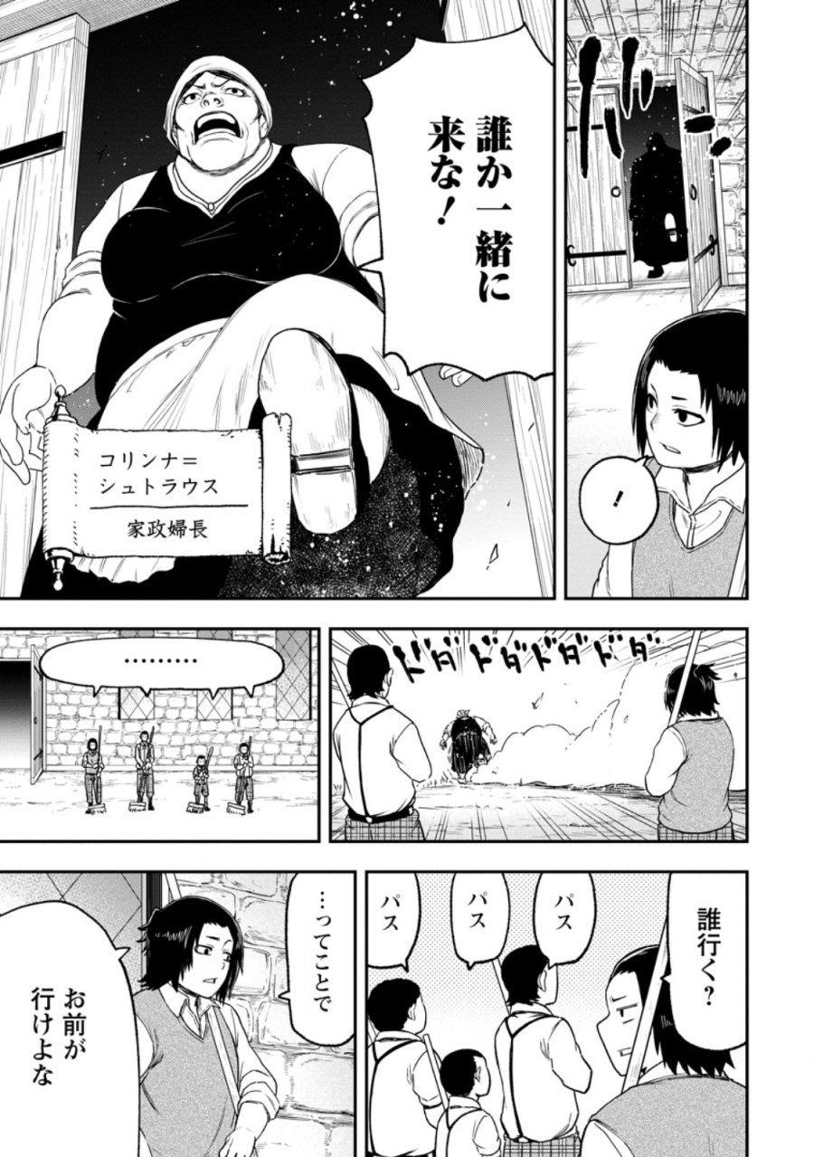 雑用付与術師が自分の最強に気付くまで 第53.3話 - Trang 10