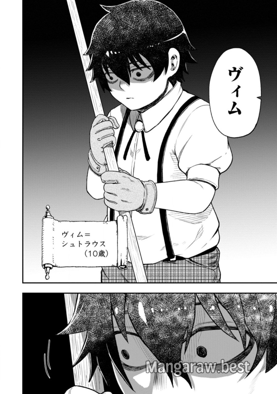 雑用付与術師が自分の最強に気付くまで 第53.3話 - Trang 11