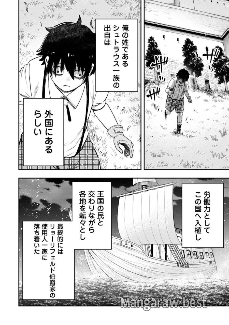 雑用付与術師が自分の最強に気付くまで 第53.3話 - Trang 13