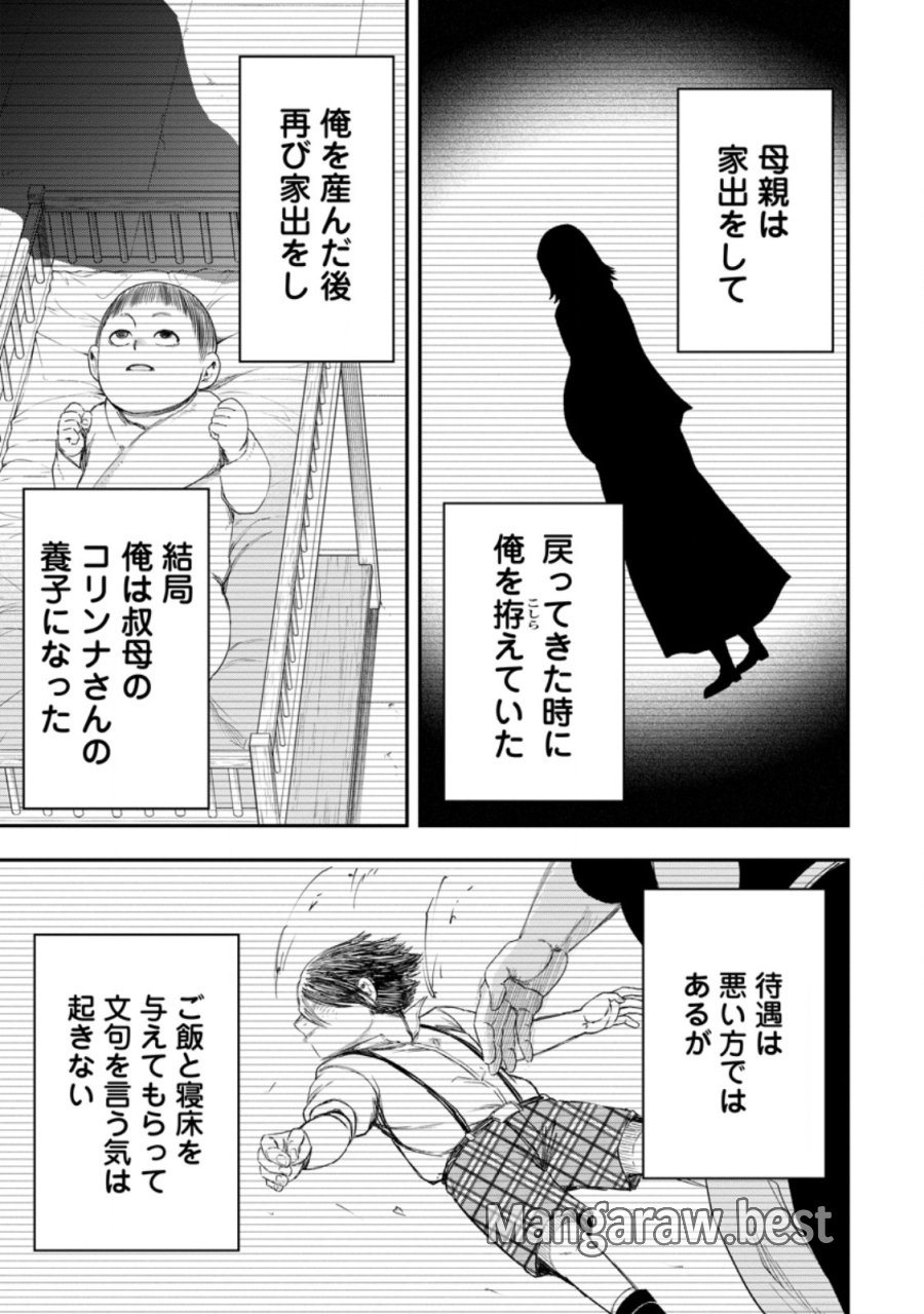 雑用付与術師が自分の最強に気付くまで 第53.3話 - Trang 14