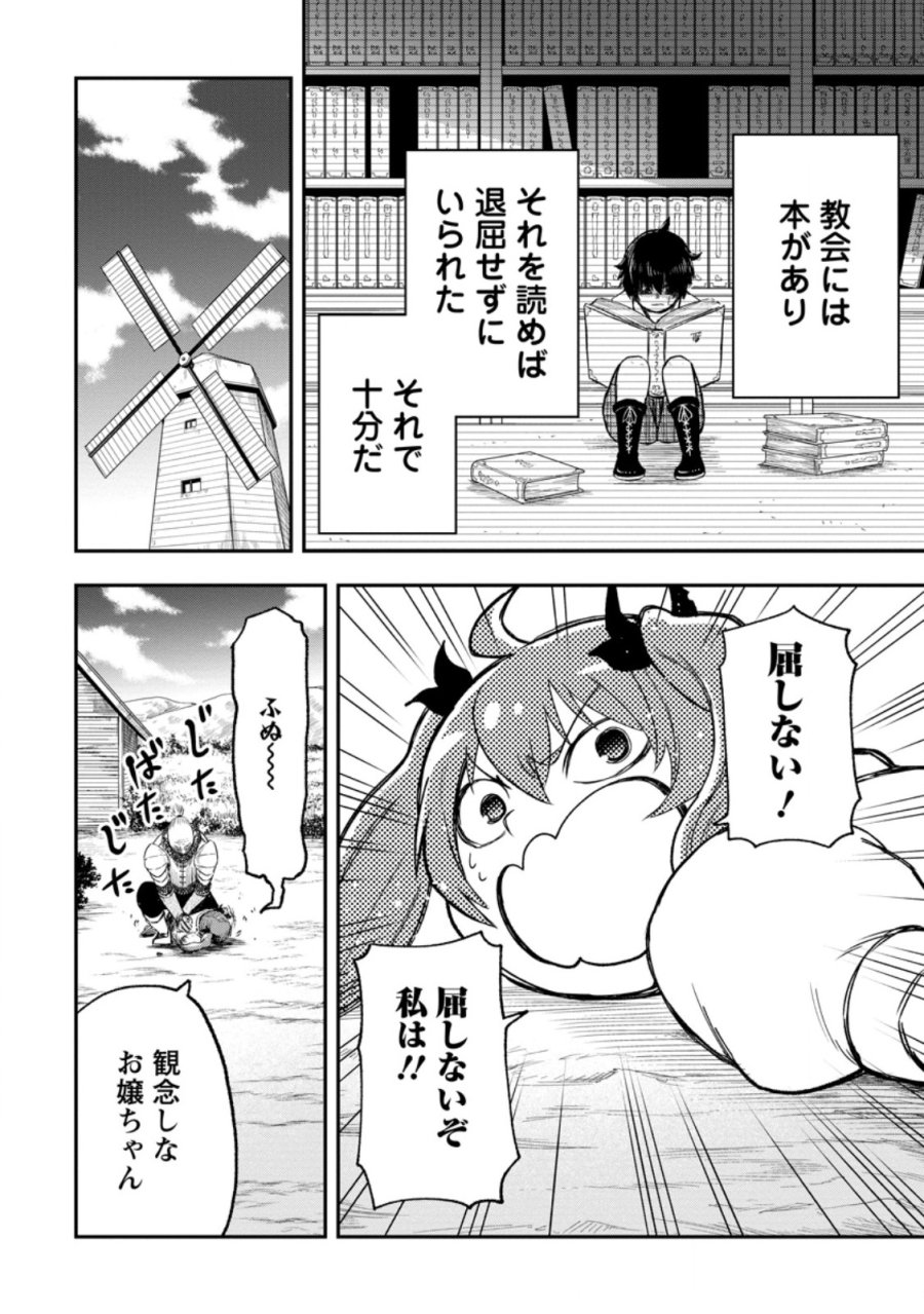 雑用付与術師が自分の最強に気付くまで 第53.3話 - Trang 15