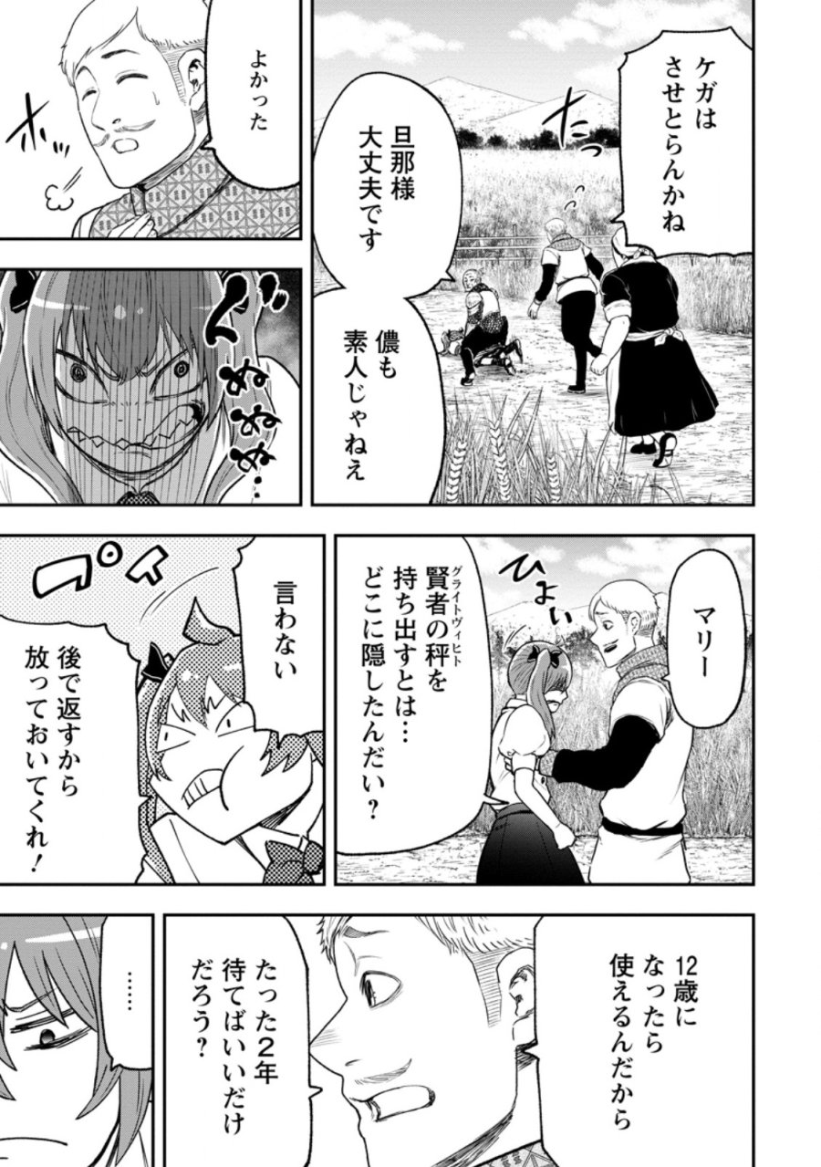 雑用付与術師が自分の最強に気付くまで 第53.3話 - Trang 16