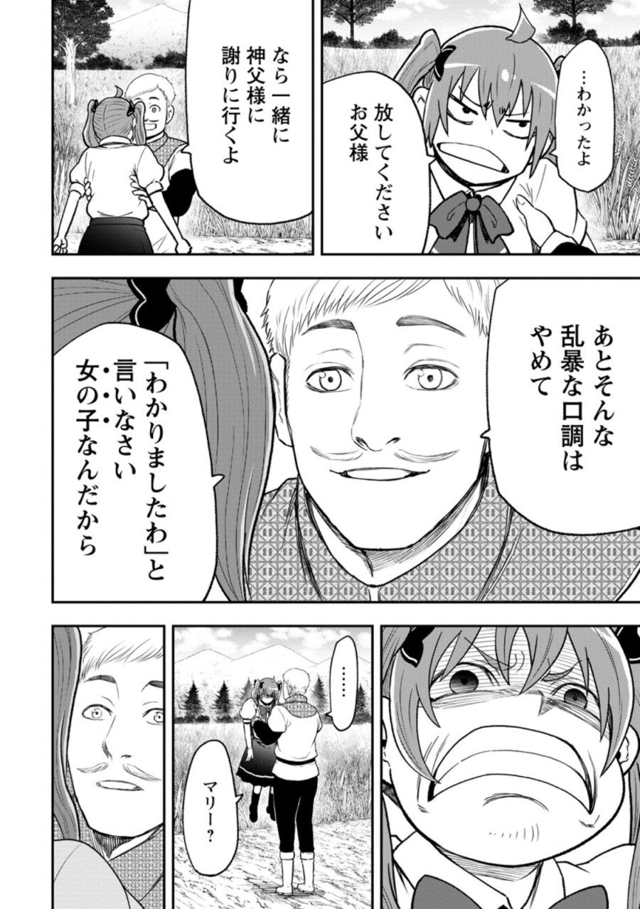 雑用付与術師が自分の最強に気付くまで 第53.3話 - Trang 17