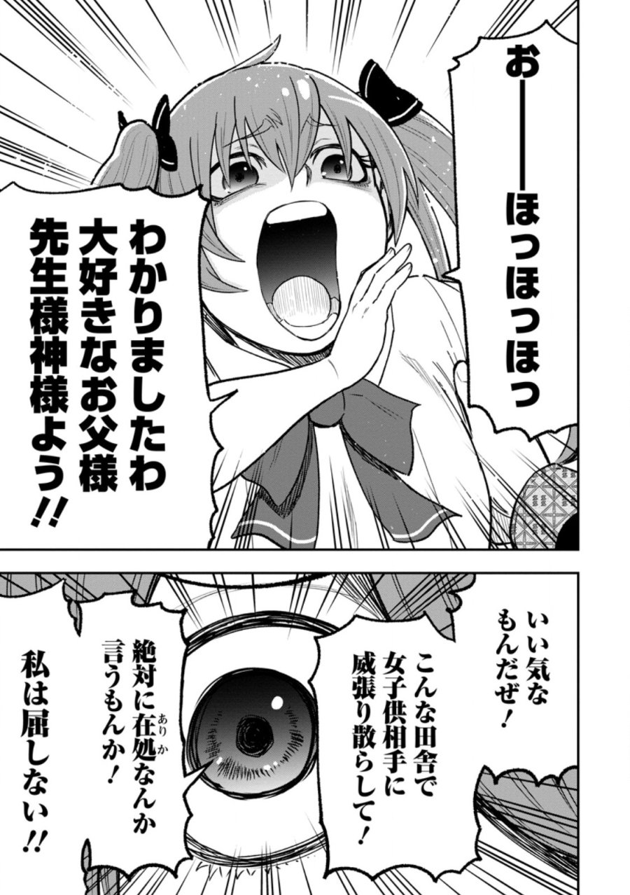 雑用付与術師が自分の最強に気付くまで 第53.3話 - Trang 18