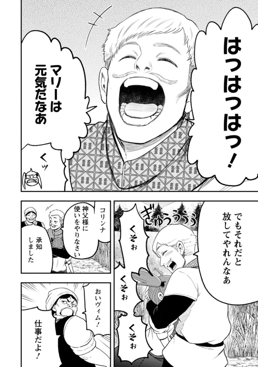 雑用付与術師が自分の最強に気付くまで 第53.3話 - Trang 19