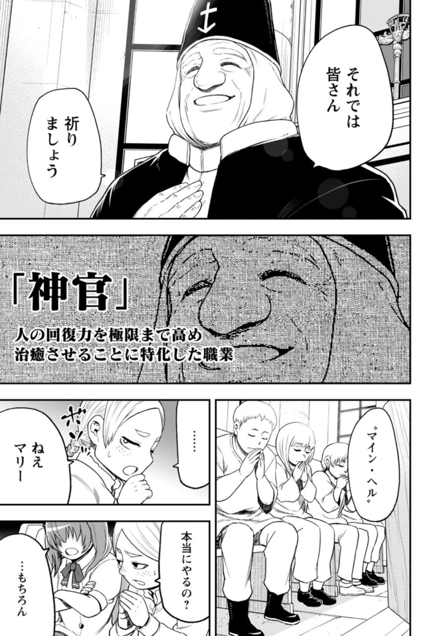 雑用付与術師が自分の最強に気付くまで 第53.3話 - Trang 2