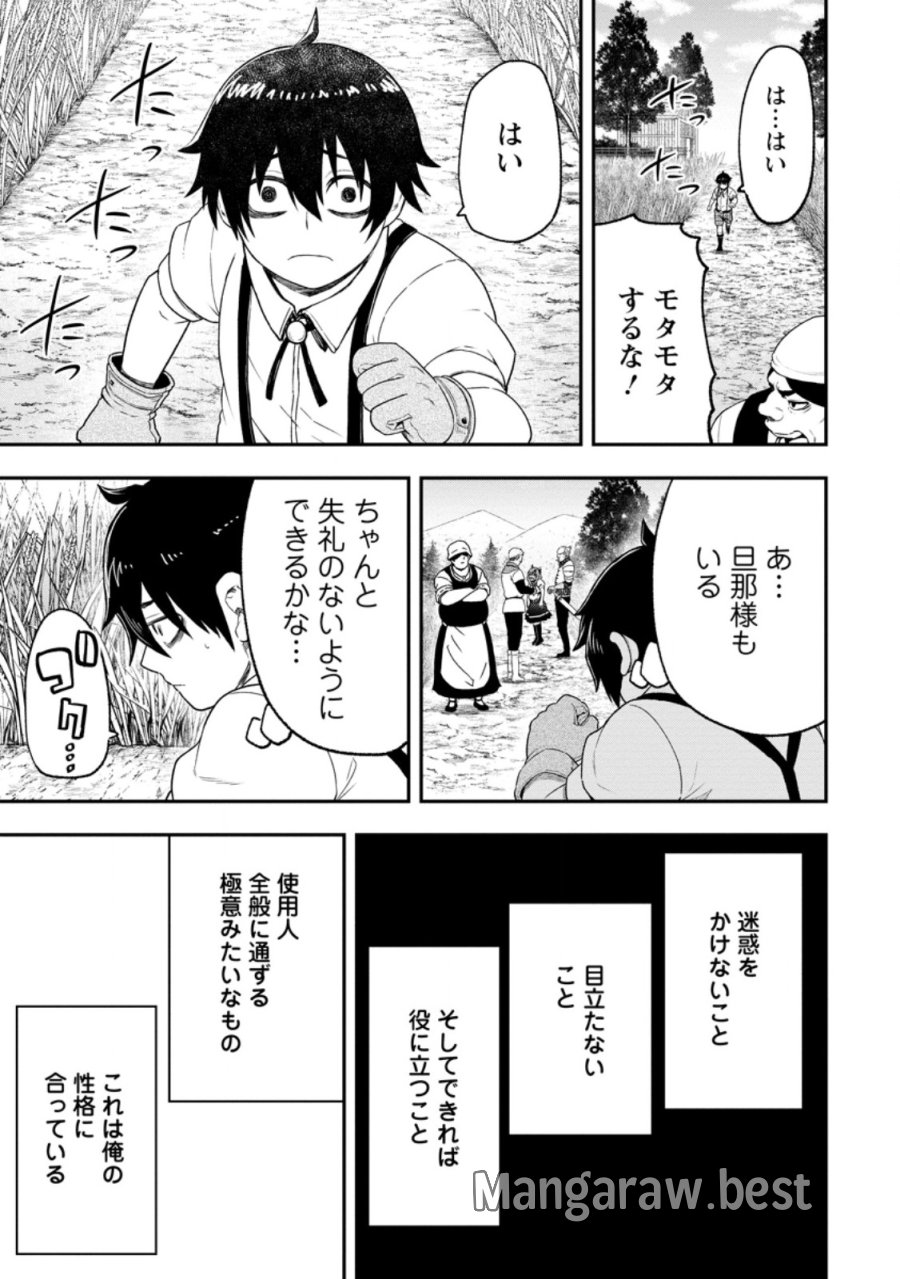 雑用付与術師が自分の最強に気付くまで 第53.3話 - Trang 20