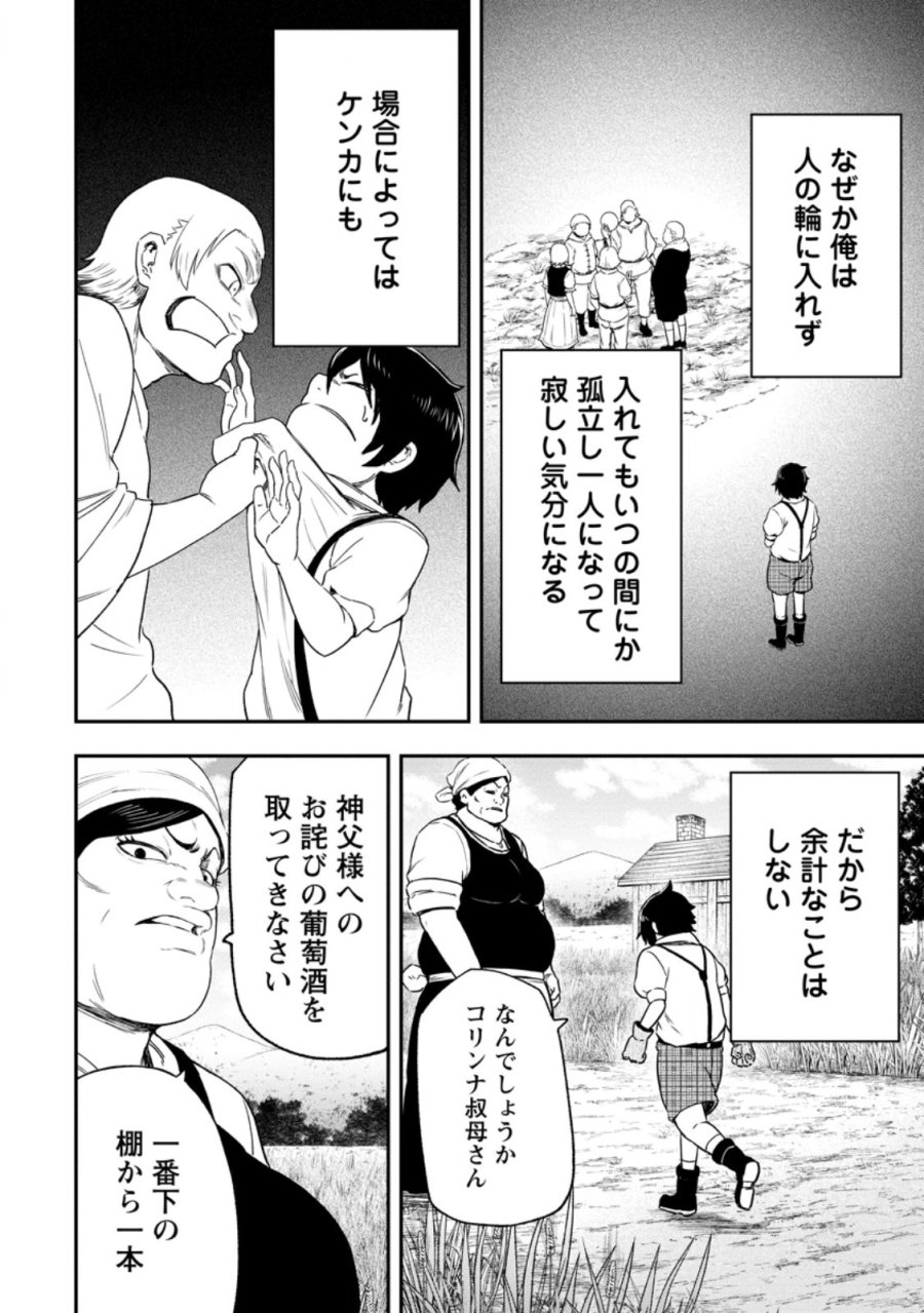 雑用付与術師が自分の最強に気付くまで 第53.3話 - Trang 21