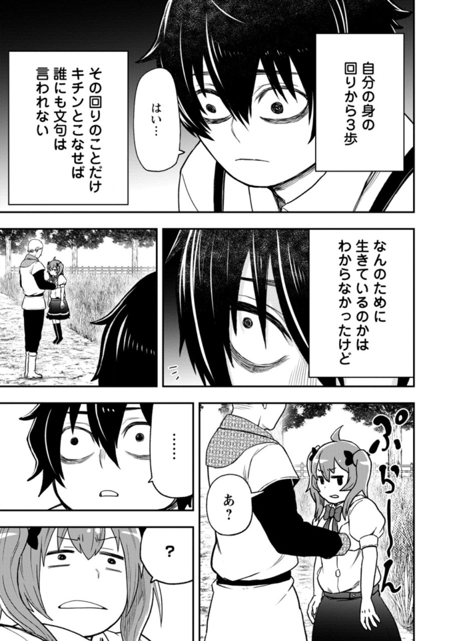 雑用付与術師が自分の最強に気付くまで 第53.3話 - Trang 22