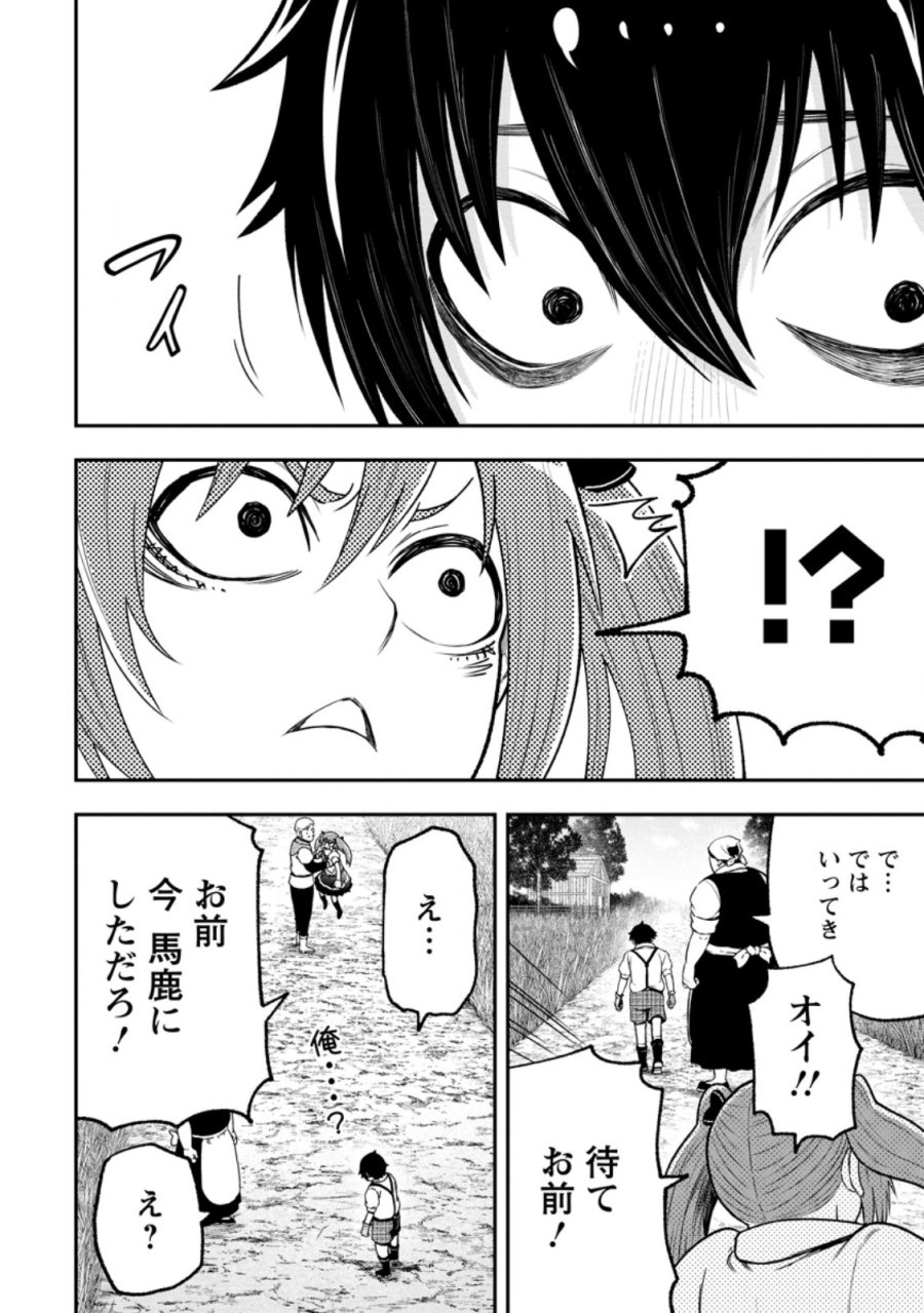 雑用付与術師が自分の最強に気付くまで 第53.3話 - Trang 23