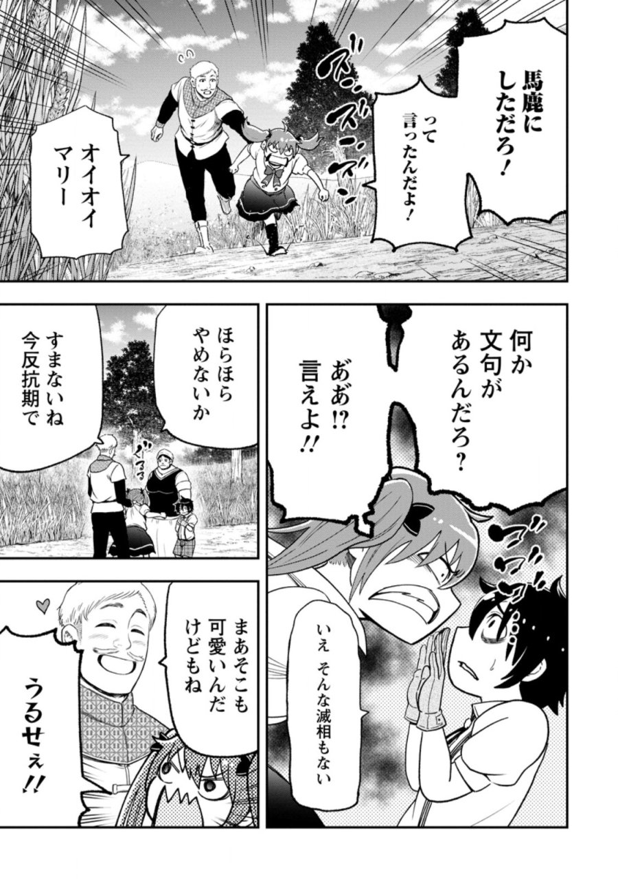 雑用付与術師が自分の最強に気付くまで 第53.3話 - Trang 24