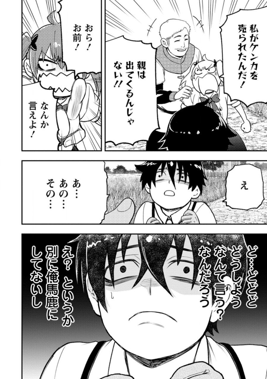 雑用付与術師が自分の最強に気付くまで 第53.3話 - Trang 25