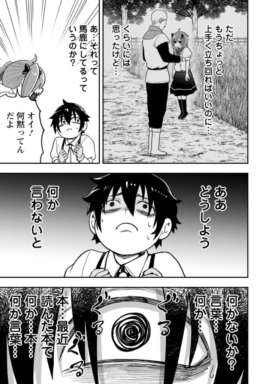 雑用付与術師が自分の最強に気付くまで 第53.3話 - Trang 26