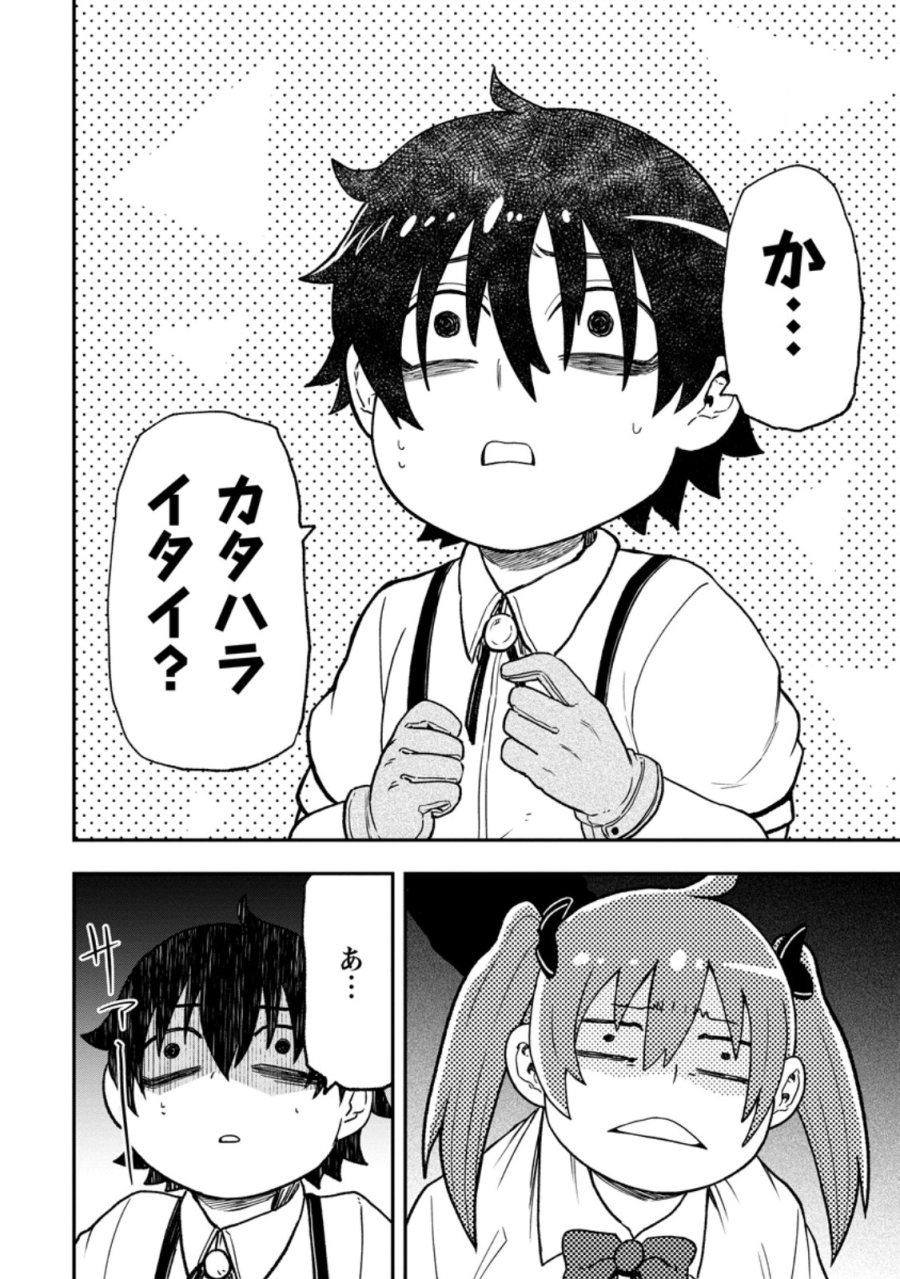 雑用付与術師が自分の最強に気付くまで 第53.3話 - Trang 27