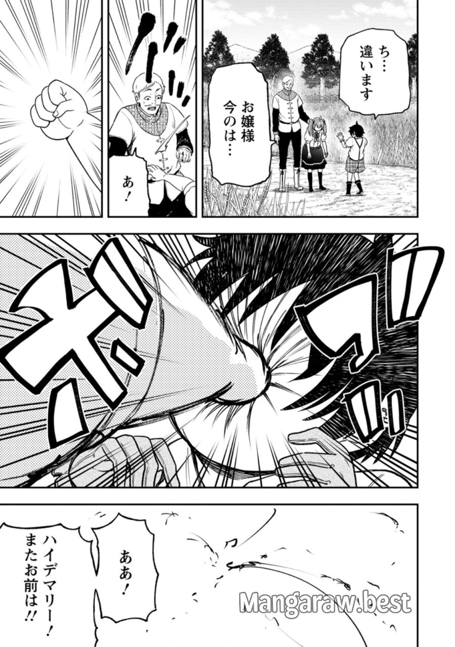 雑用付与術師が自分の最強に気付くまで 第53.3話 - Trang 28