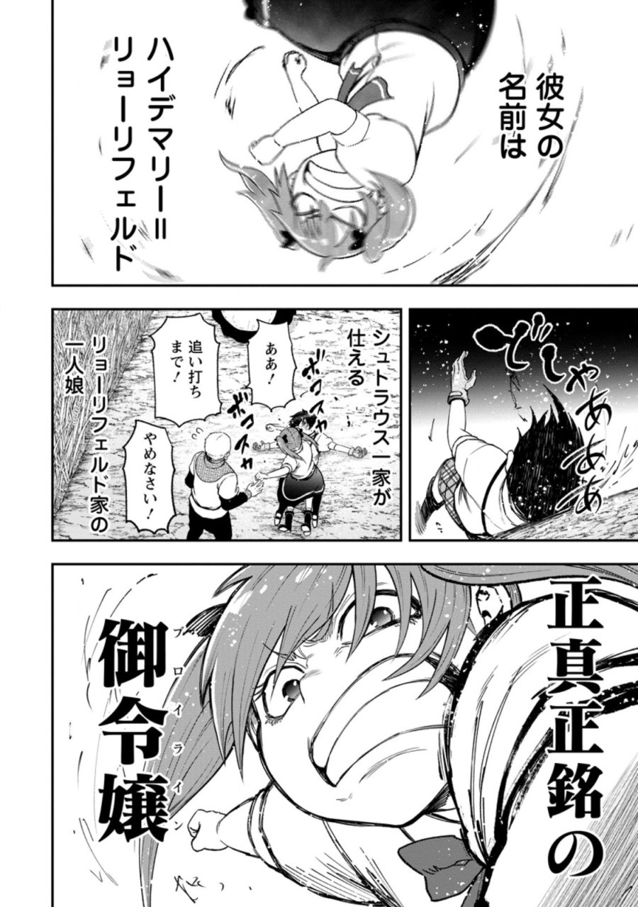 雑用付与術師が自分の最強に気付くまで 第53.3話 - Trang 29