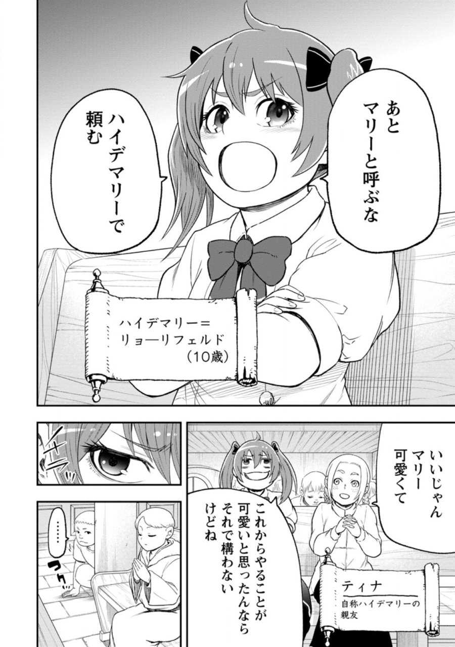 雑用付与術師が自分の最強に気付くまで 第53.3話 - Trang 3