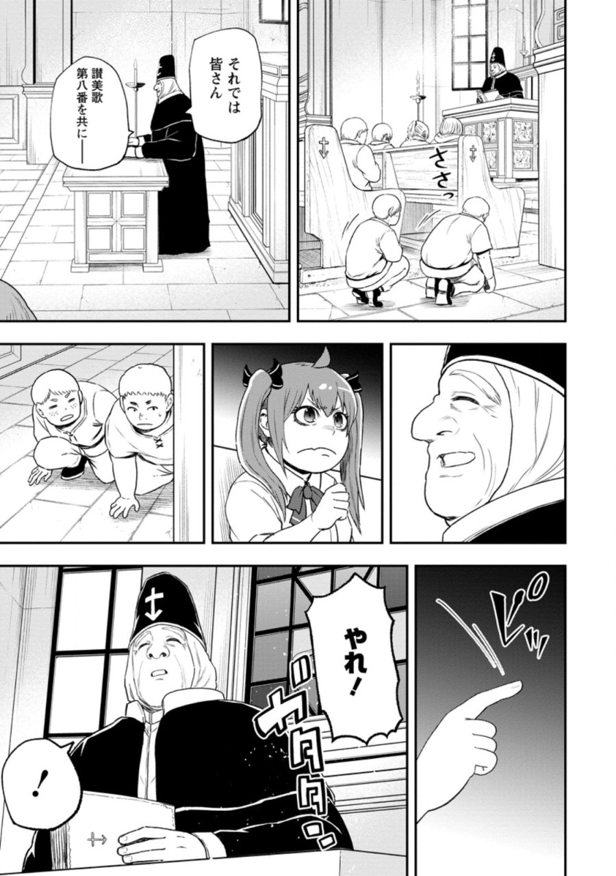 雑用付与術師が自分の最強に気付くまで 第53.3話 - Trang 4