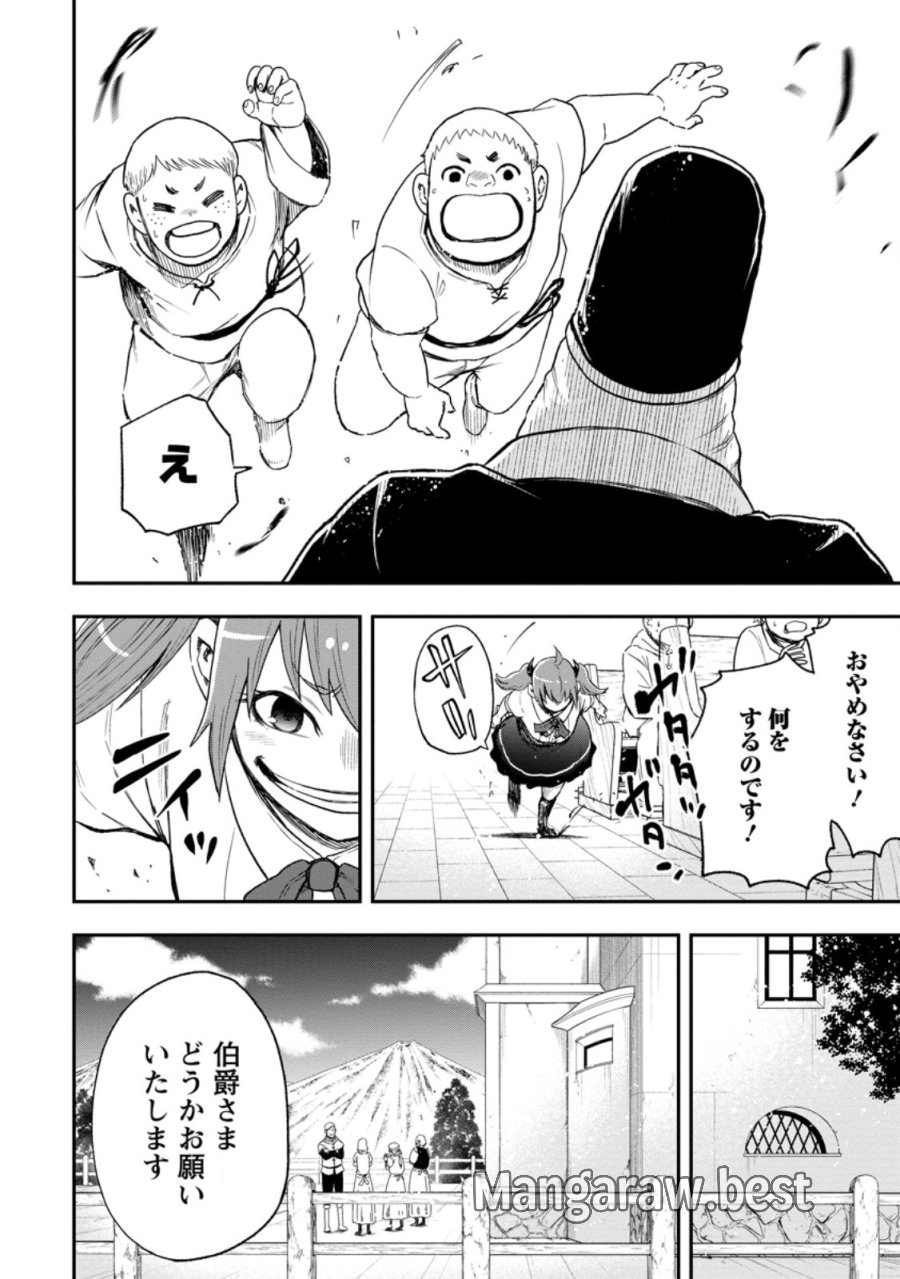 雑用付与術師が自分の最強に気付くまで 第53.3話 - Trang 5