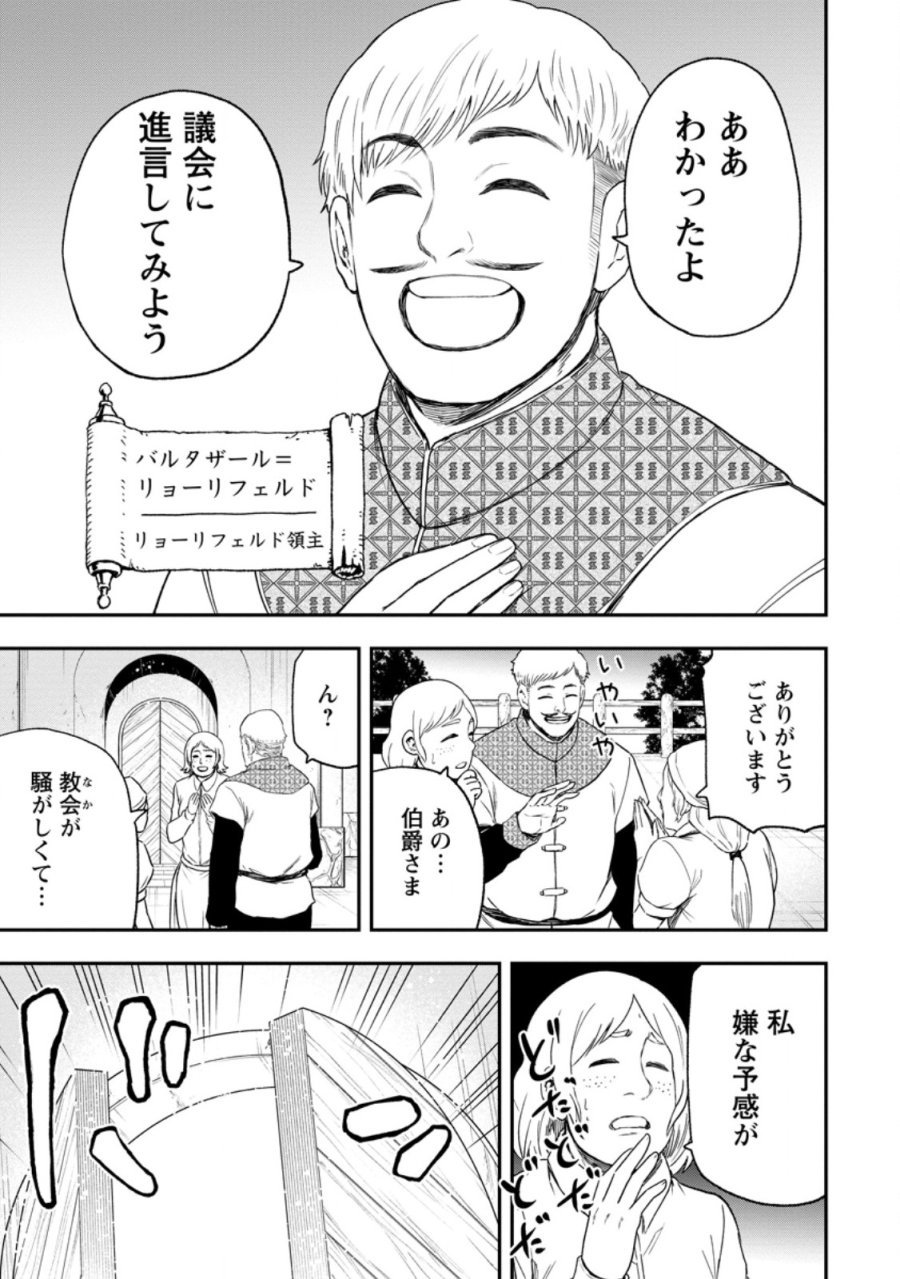 雑用付与術師が自分の最強に気付くまで 第53.3話 - Trang 6