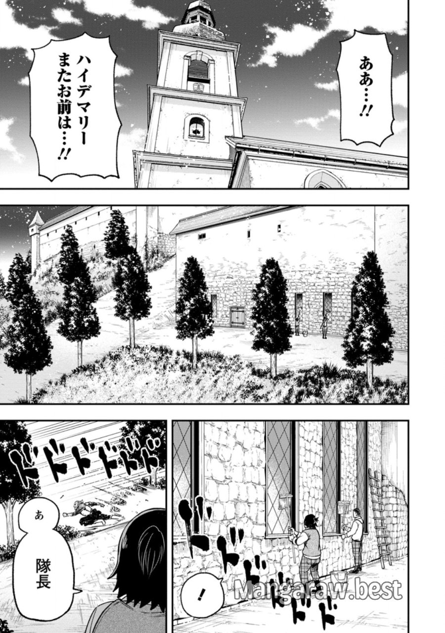 雑用付与術師が自分の最強に気付くまで 第53.3話 - Trang 8