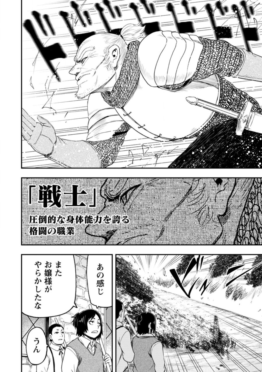 雑用付与術師が自分の最強に気付くまで 第53.3話 - Trang 9