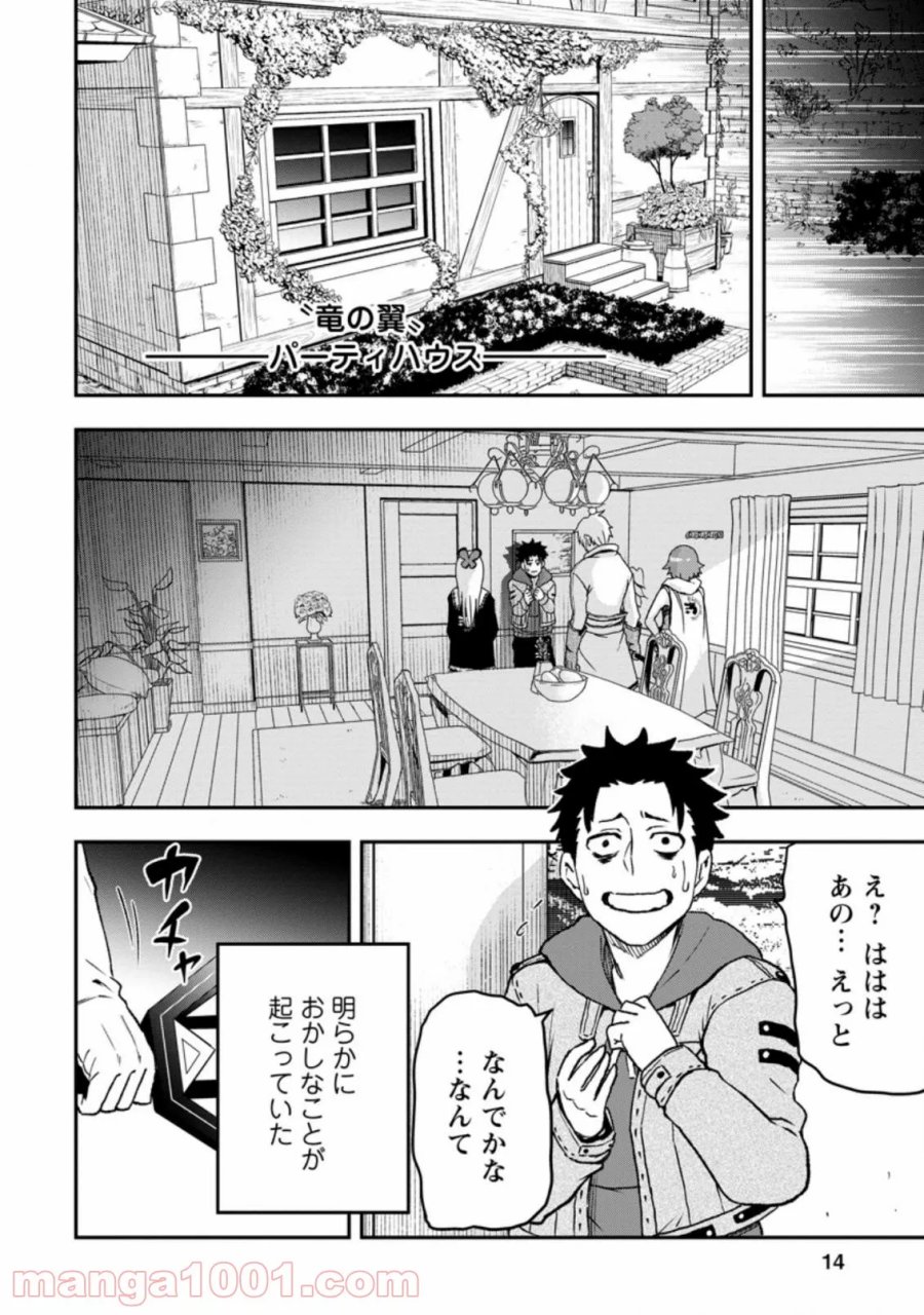 雑用付与術師が自分の最強に気付くまで 第1.2話 - Trang 1