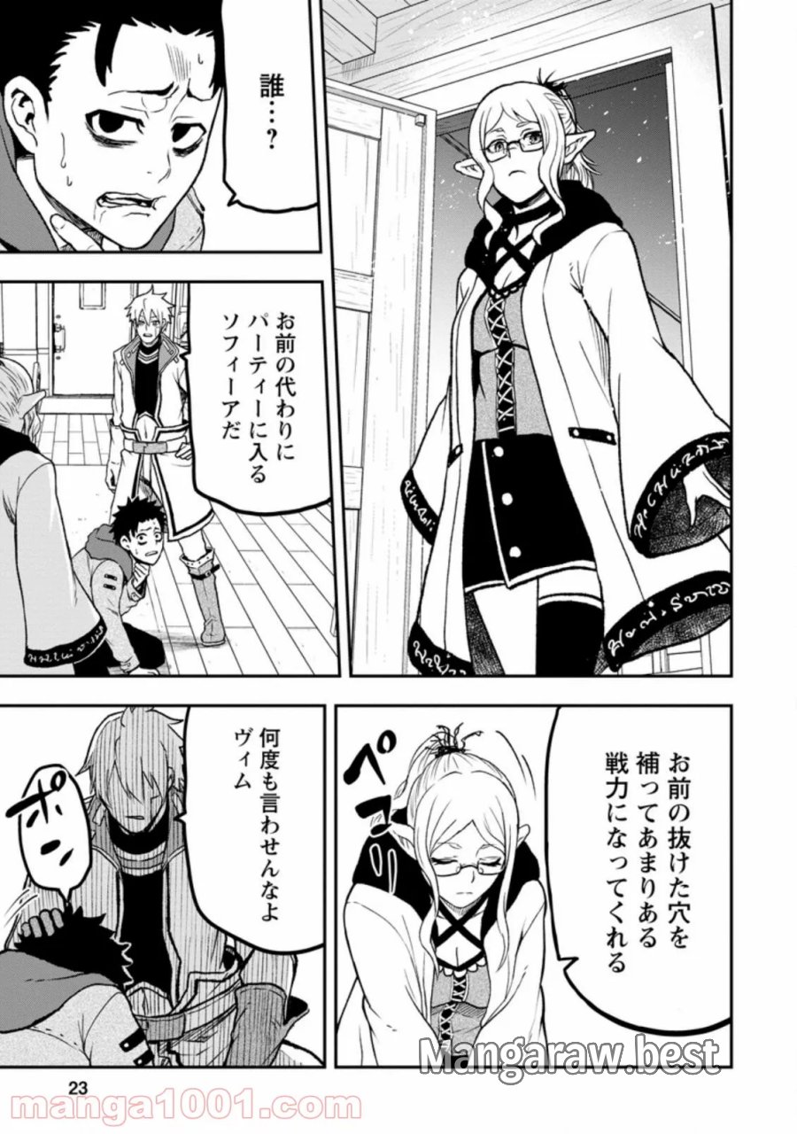 雑用付与術師が自分の最強に気付くまで 第1.2話 - Trang 10
