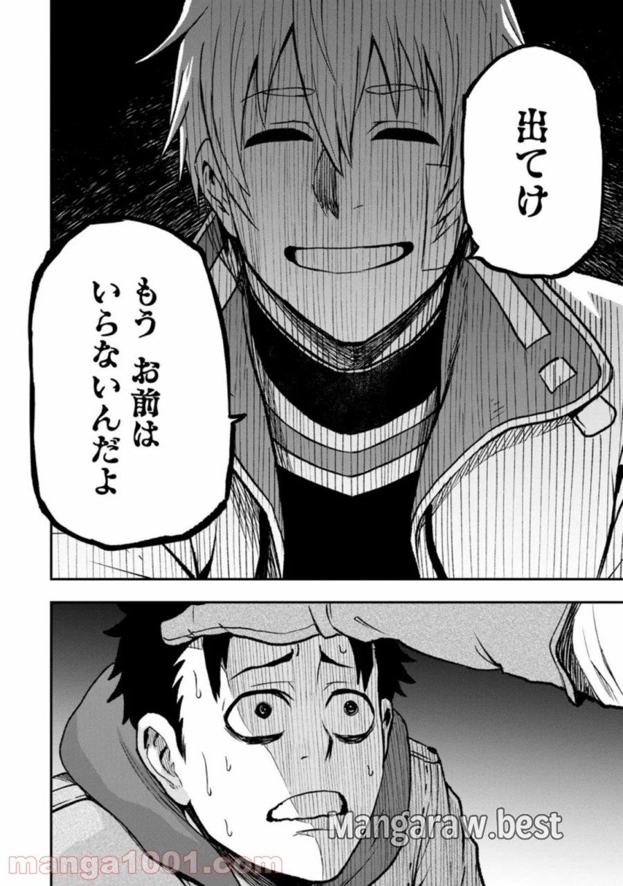 雑用付与術師が自分の最強に気付くまで 第1.2話 - Trang 11
