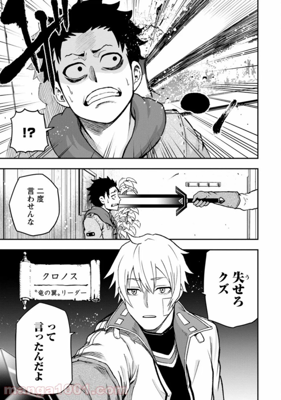 雑用付与術師が自分の最強に気付くまで 第1.2話 - Trang 2