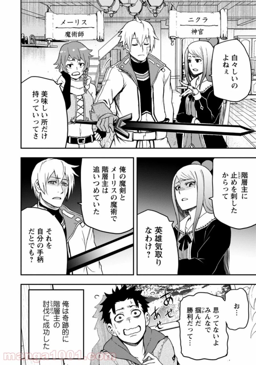 雑用付与術師が自分の最強に気付くまで 第1.2話 - Trang 3