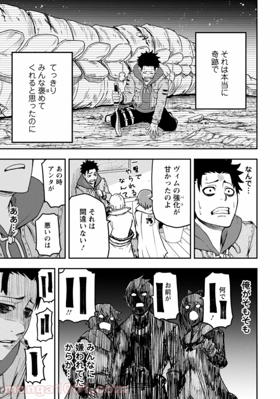 雑用付与術師が自分の最強に気付くまで 第1.2話 - Trang 4