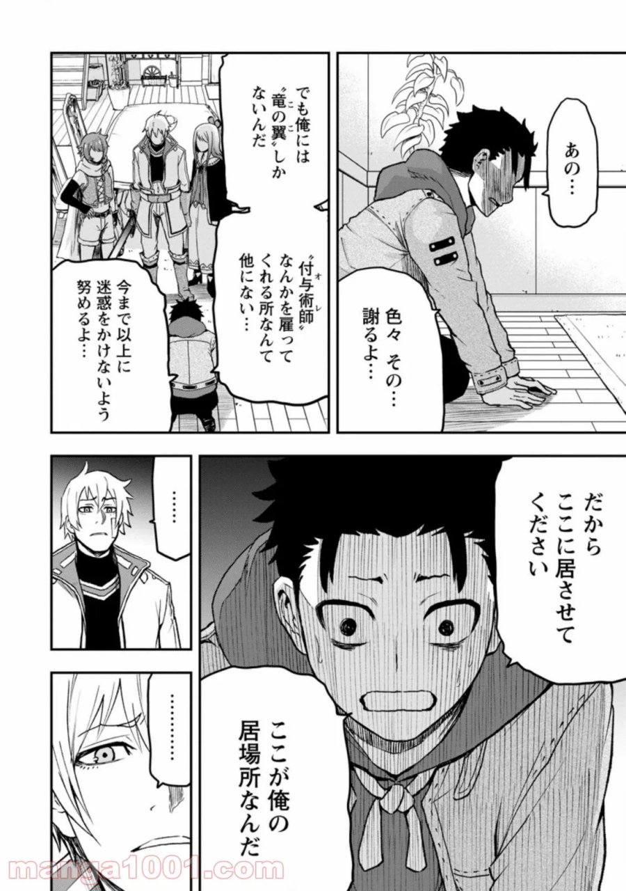 雑用付与術師が自分の最強に気付くまで 第1.2話 - Trang 5
